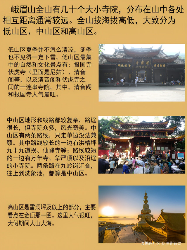 新版峨眉山徒步游览线路简介
