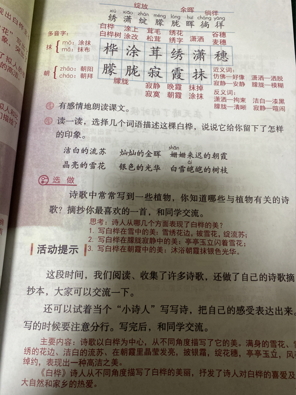 「课堂笔记」四下语文11《白桦》 叶赛宁的抒情诗《白桦》于1914年