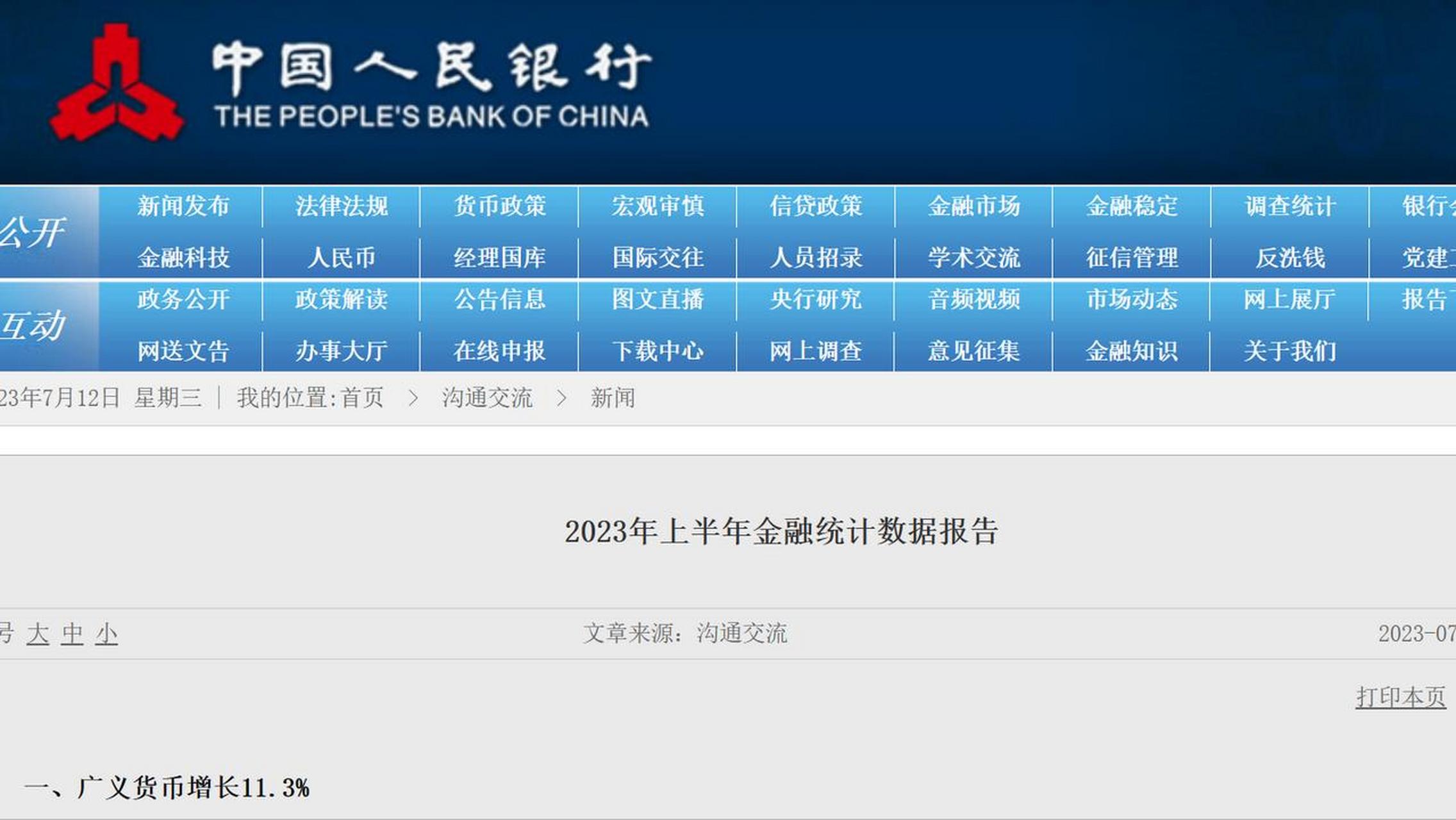 近日,央行发布了《2023年上半年金融统计数据报告》,数据显示:截止到6