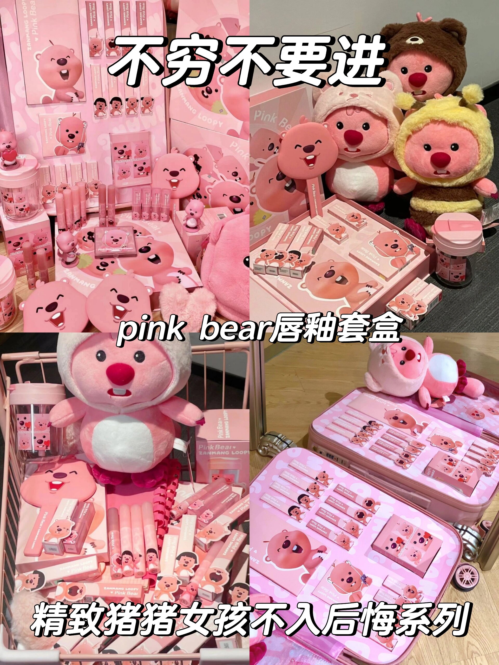 pink bear 和lopy联名的唇釉套盒 pink bear 和lopy联名的唇釉套盒也