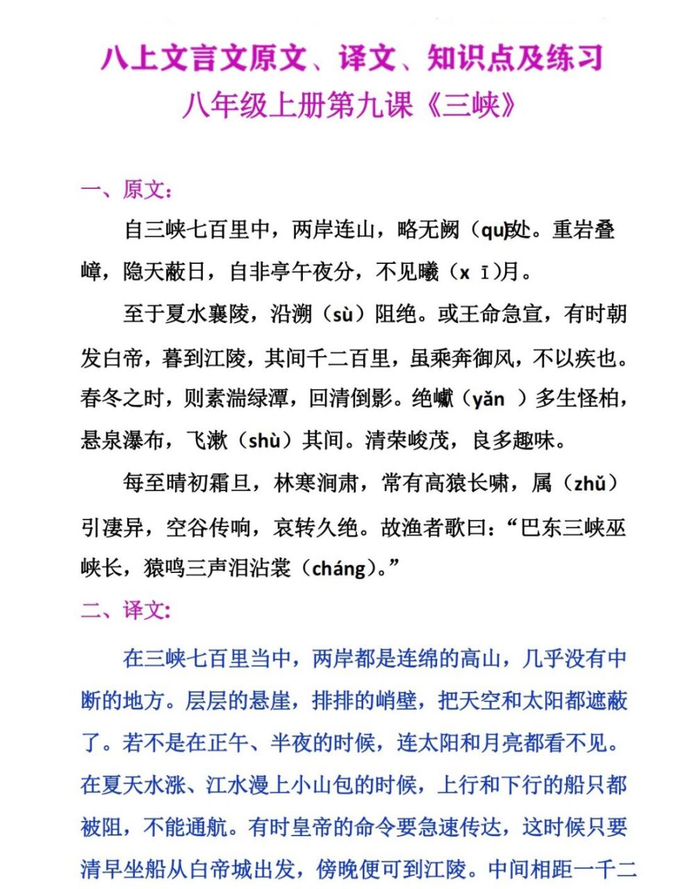 八上语文,第九课《三峡》知识点及练习‼️ 文言文原文,译文,课后