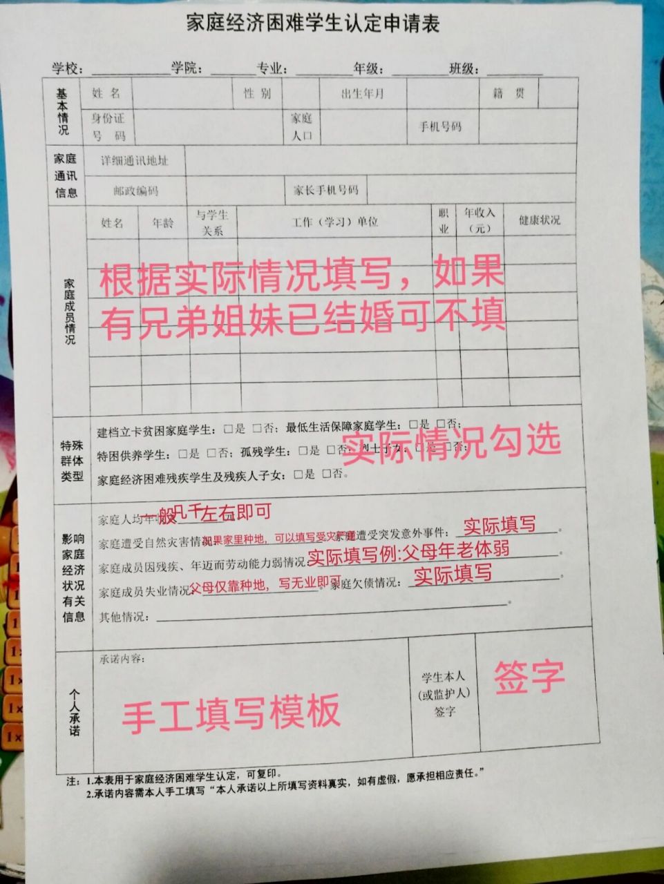 如何填写家庭经济困难学生认定申请表 申请过两次助学金的学姐来解决