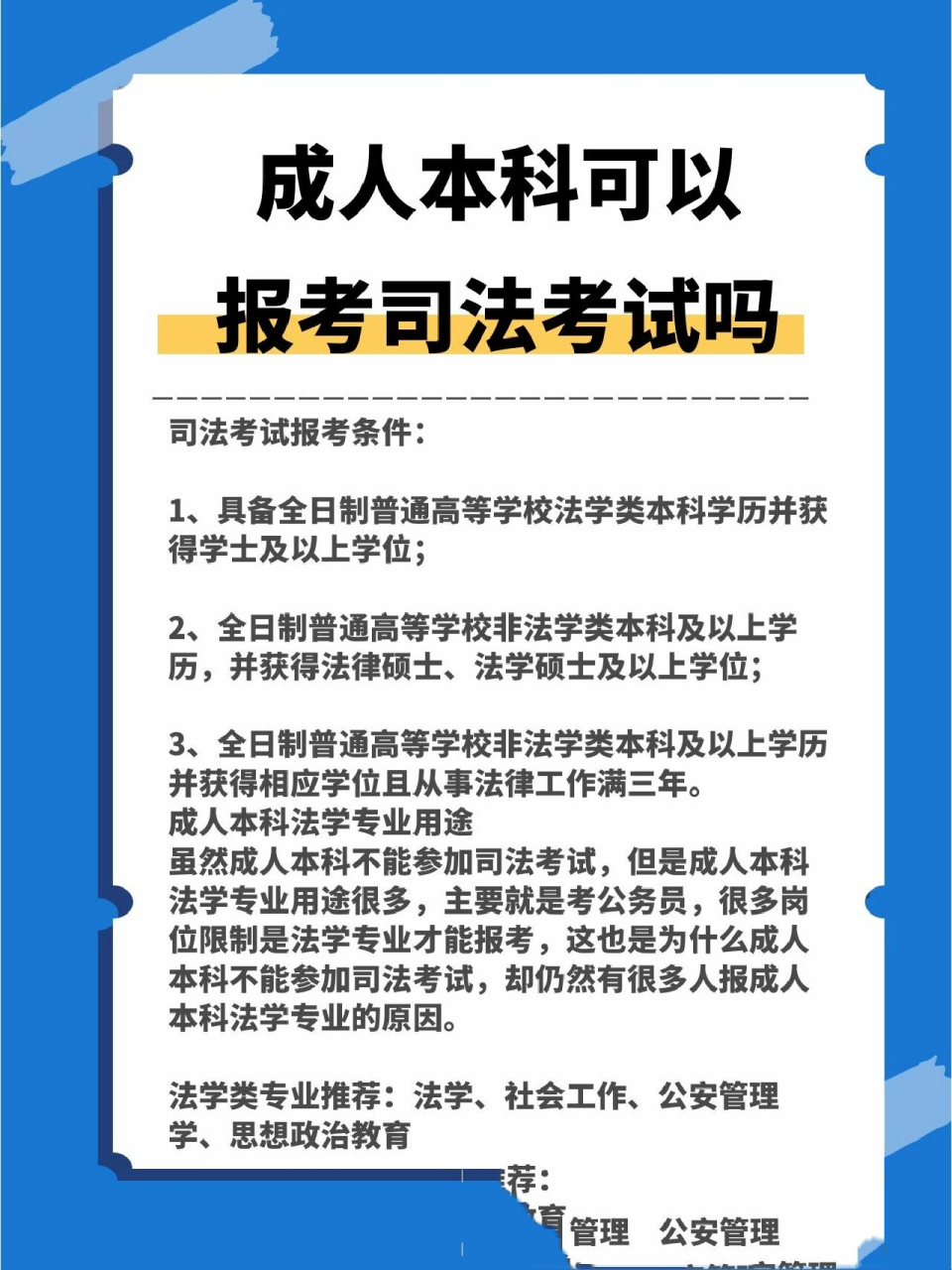 本科就可以考司考吗(本科学历才有资格参加国家司法考试)