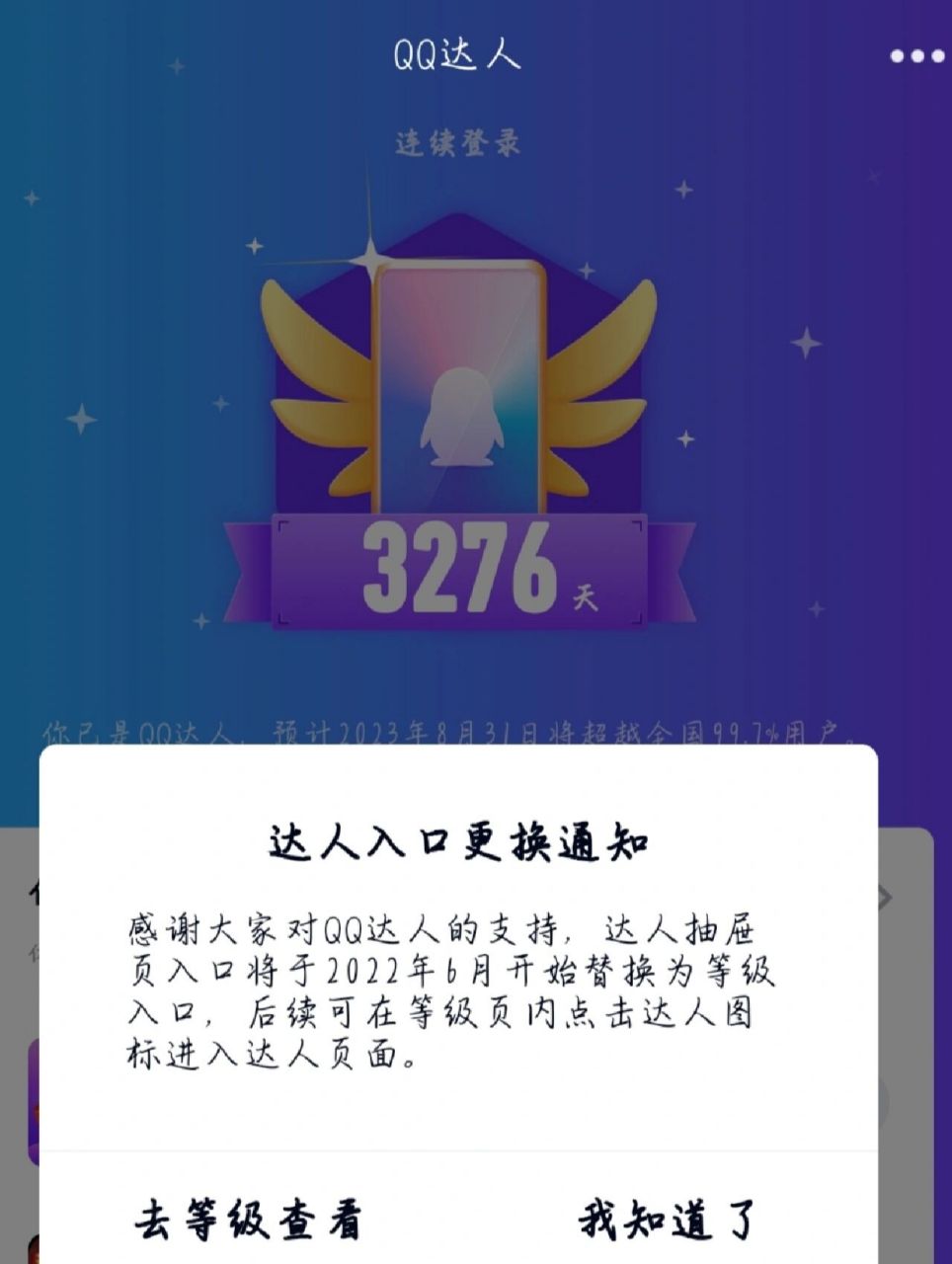 qq达人3276天了,看看0.3%比我久的人在哪 不得不说qq群文件是真的方便