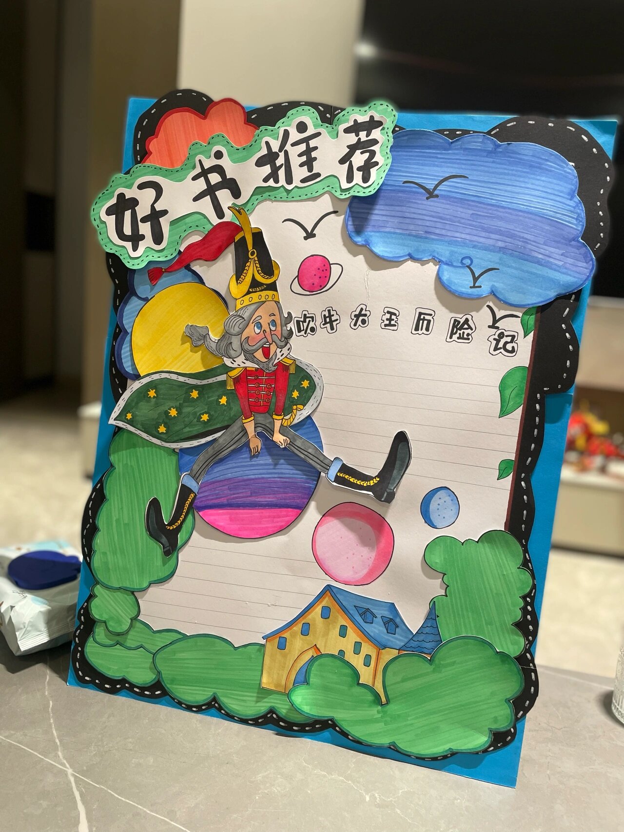 好书推荐《吹牛大王历险记》展板