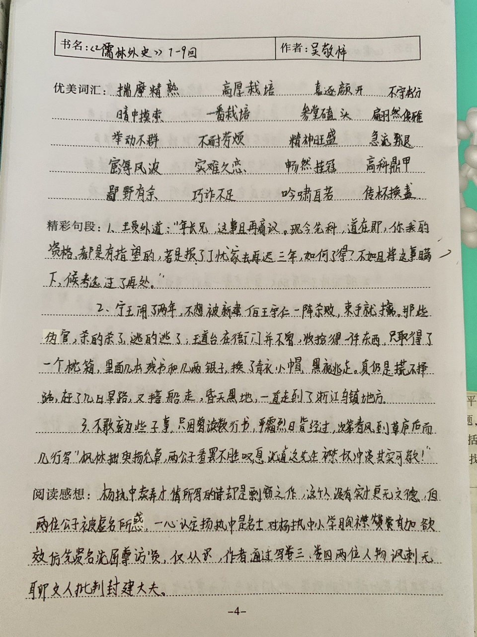 《儒林外史》7-9回读书笔记