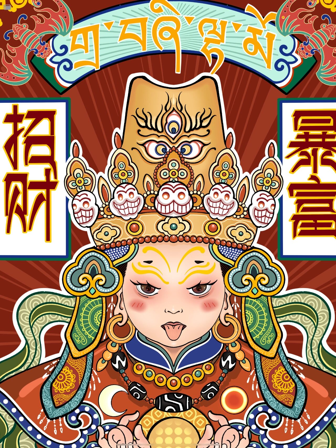 扎基拉姆暴力招财 原创设计卡通版扎基拉姆财神 祝各位财源广进,醇