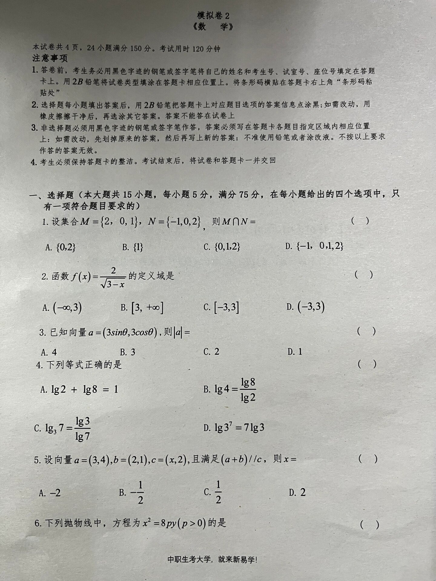 高职高考数学卷全卷,看看你能不能拿满分