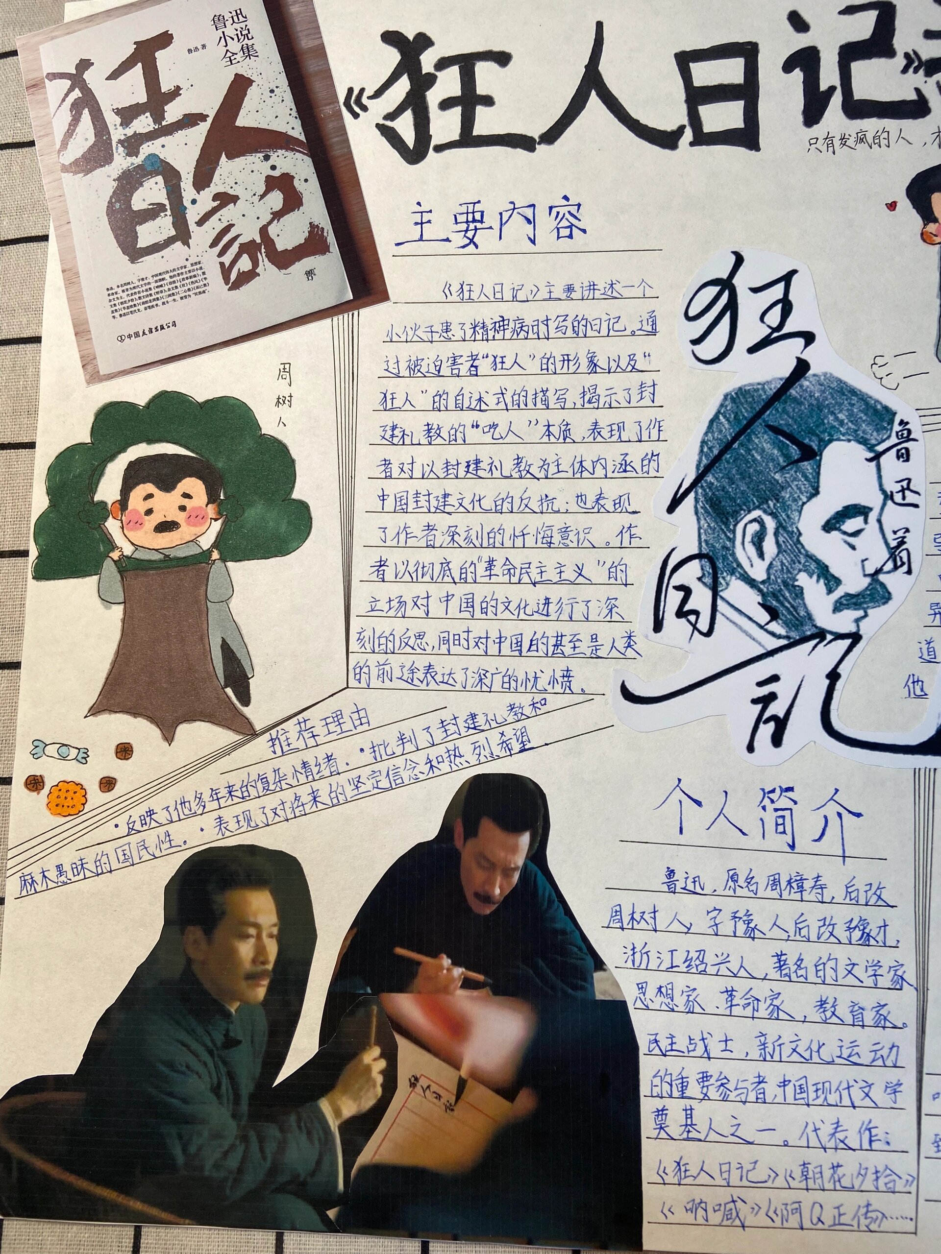 好书推荐卡 鲁迅作品《狂人日记》好书推荐报 4k报 用的4开的卡纸
