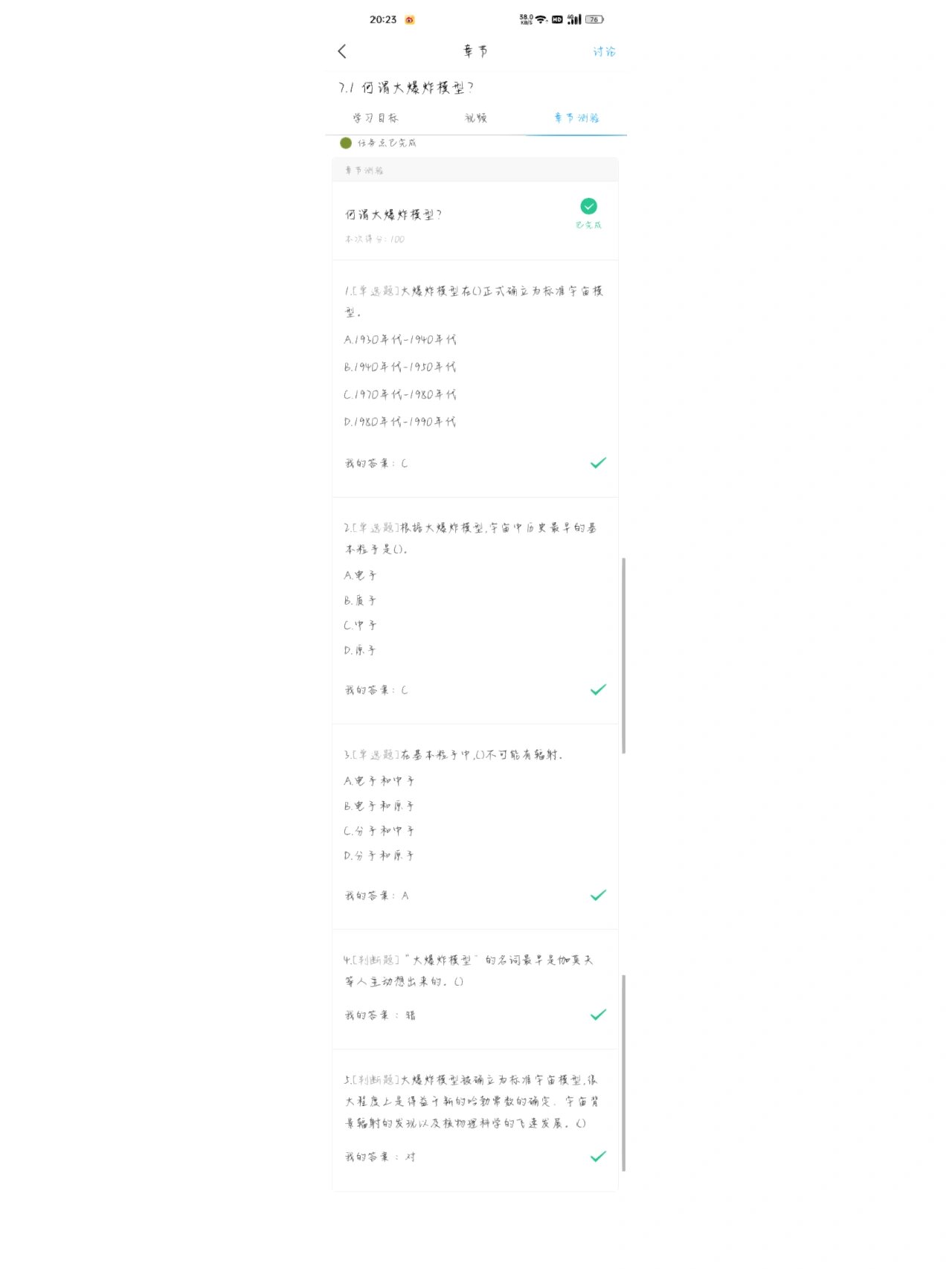 星海求知天文学的奥秘（星海求知天文学的奥秘期末考试） 星海求知天文学的奥秘（星海求知天文学的奥秘期末测验
）《星海求知天文学的奥秘简介》 天文观测