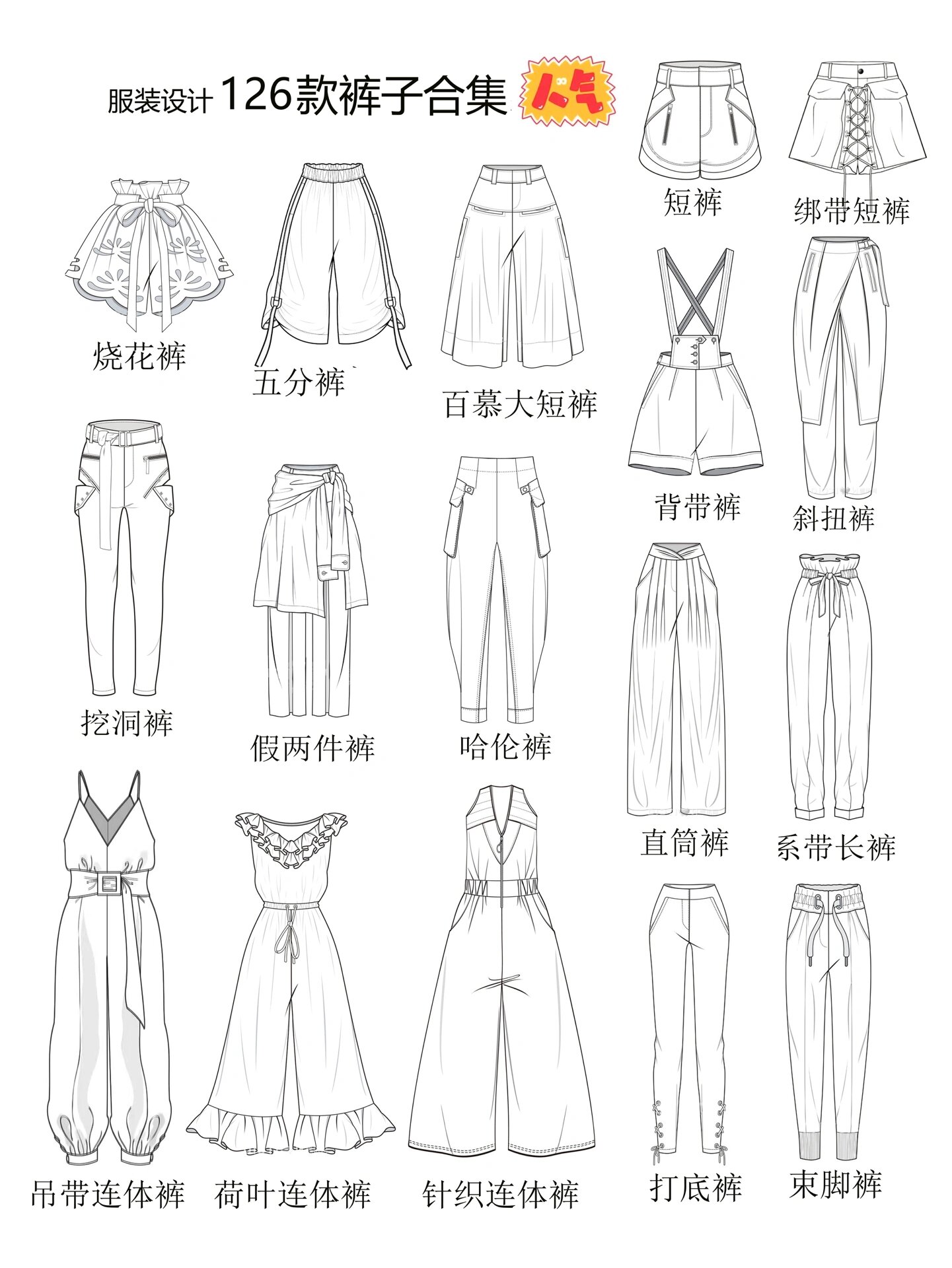 服装设计素材|手绘款式图裤子合集基础必备