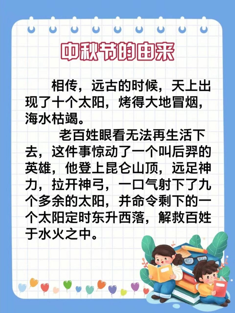 胎教故事166 胎教故事166中秋节的由来