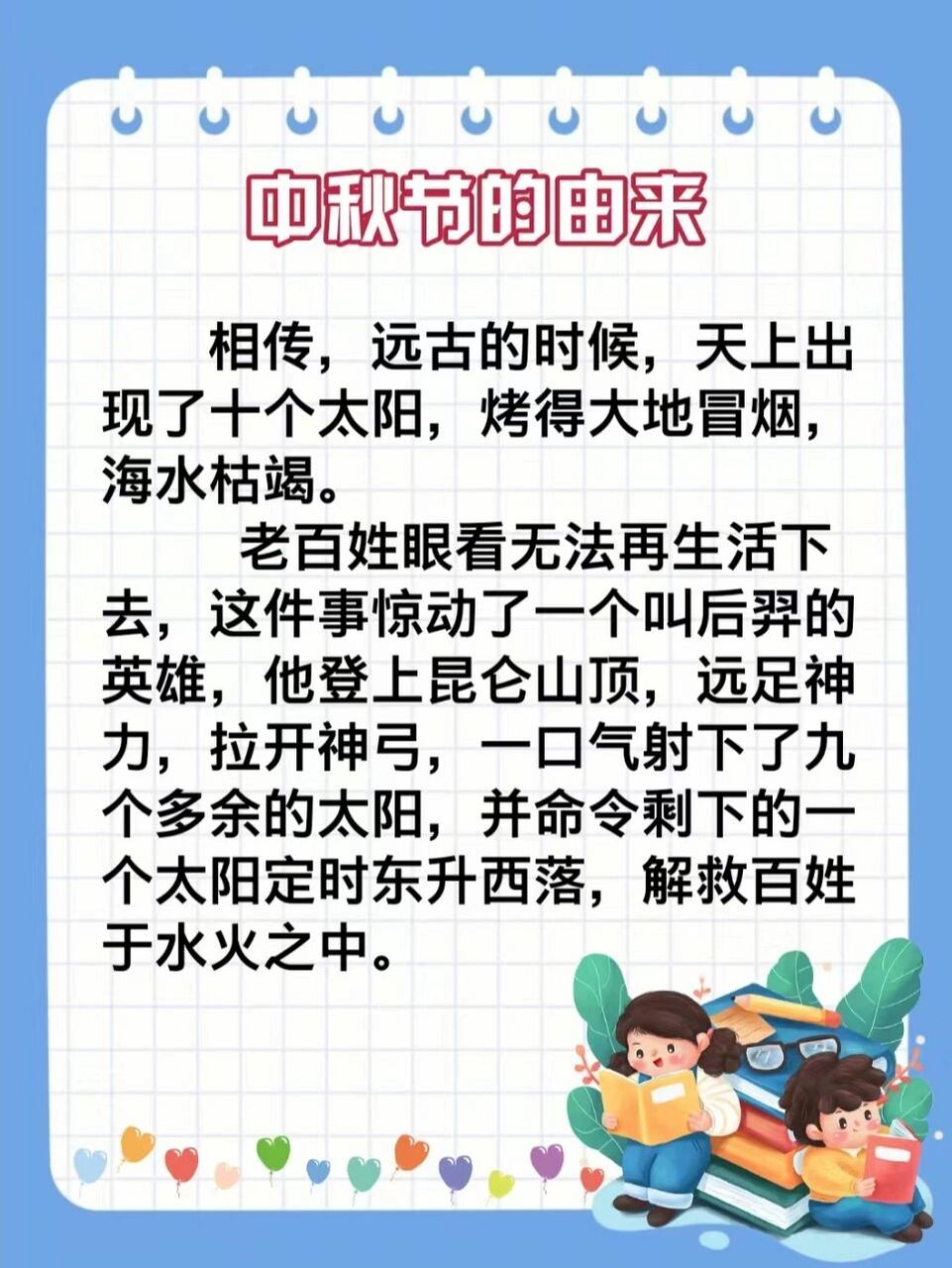 中秋节的典故简短20字图片