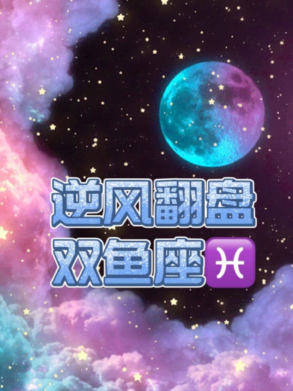 2023雙魚座運勢,鯉魚跳龍門 2023年,你們會有種負重前行的感覺,但是