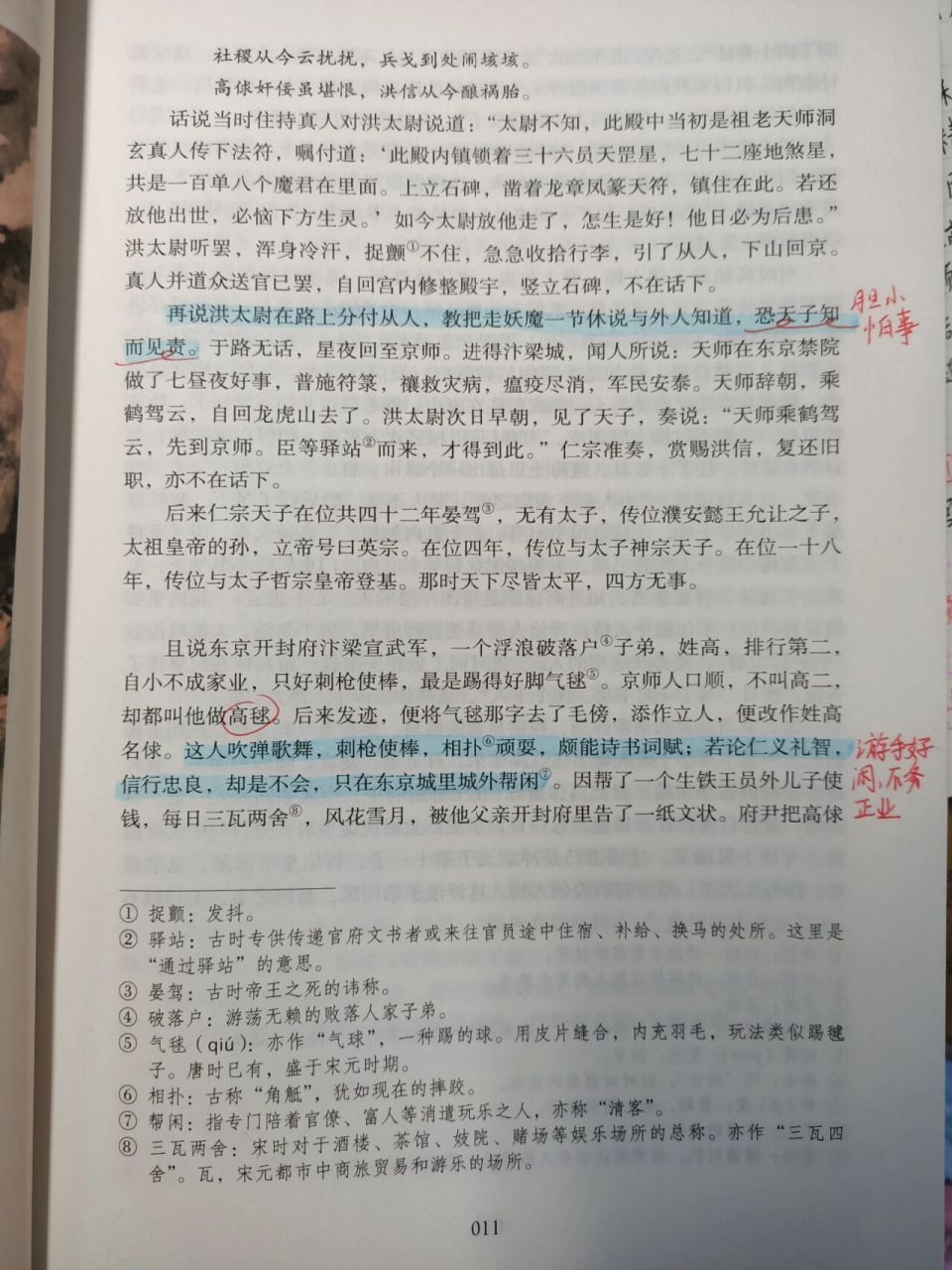 水浒传读书笔记第二回图片