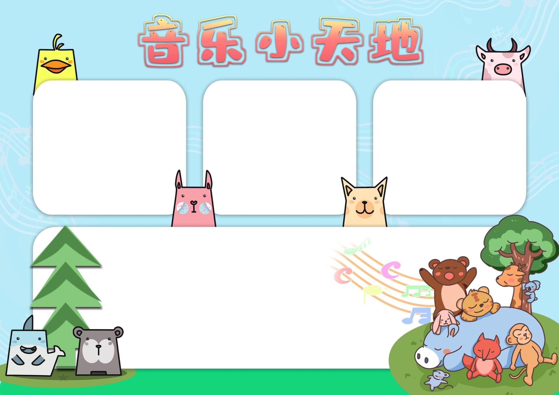 小学生音乐手抄报99线稿附上色参考