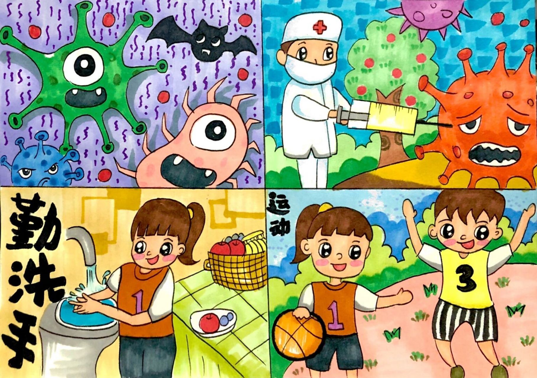 防控病毒四幅漫画图片