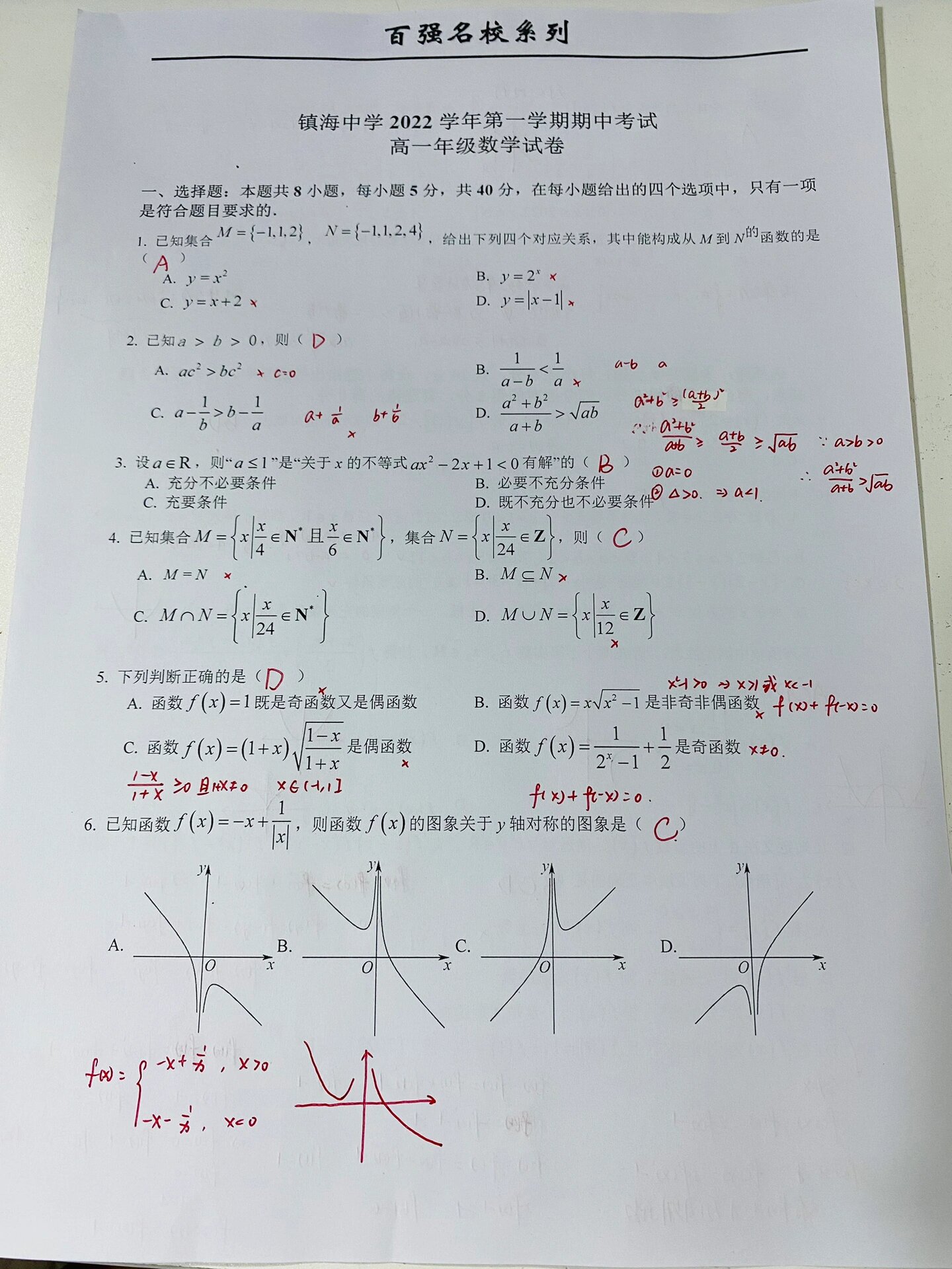 百强名校系列一 镇海中学