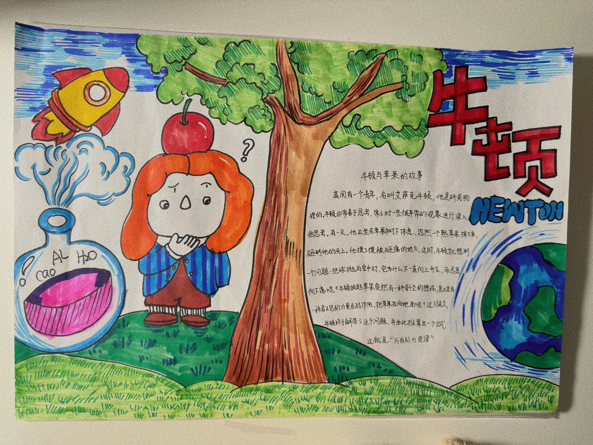 小学生科学家手抄报海报牛顿