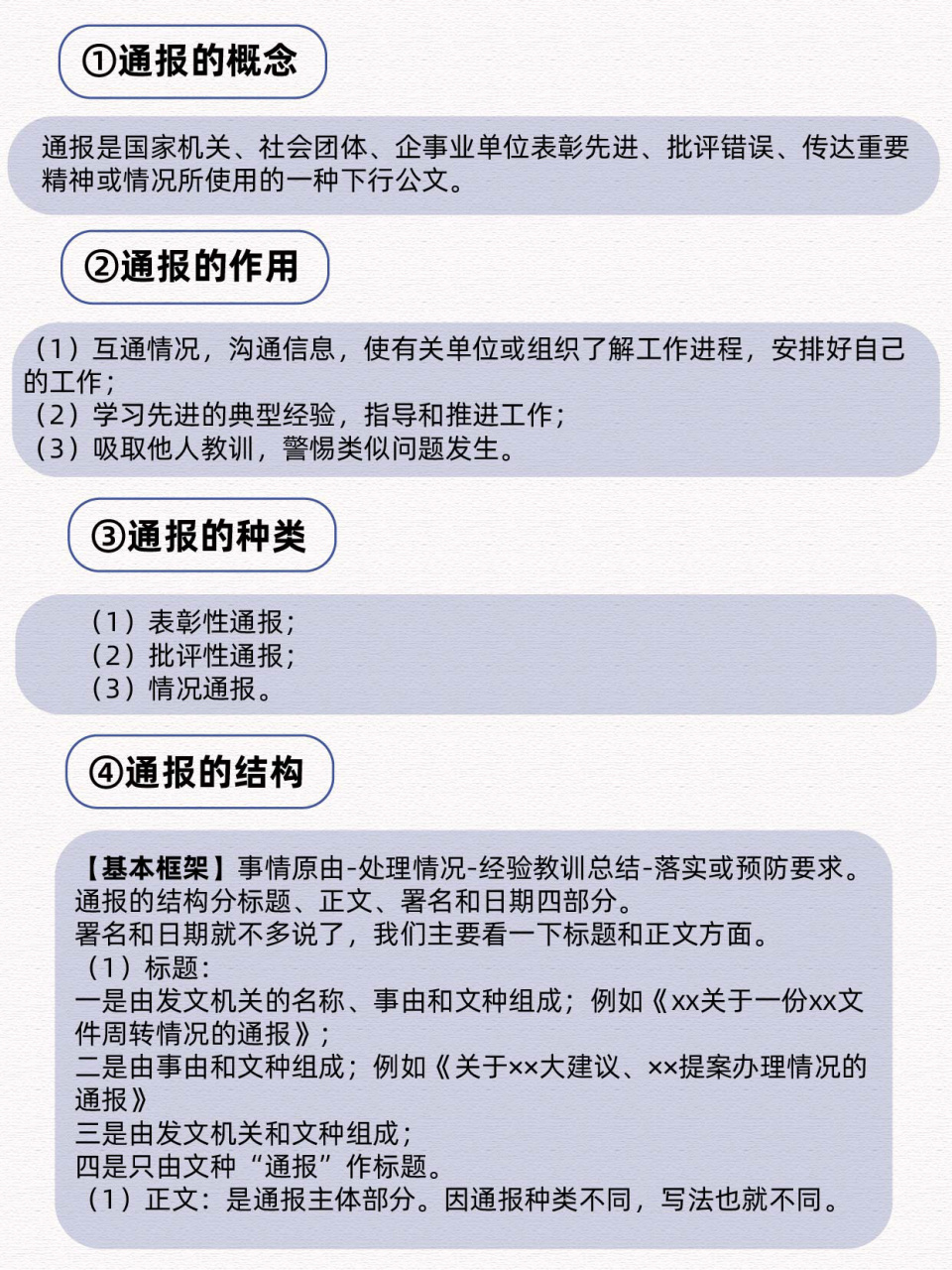 干货|5分钟教会你写通报|范文 通报主要是用来表彰先进,批评错误,传达