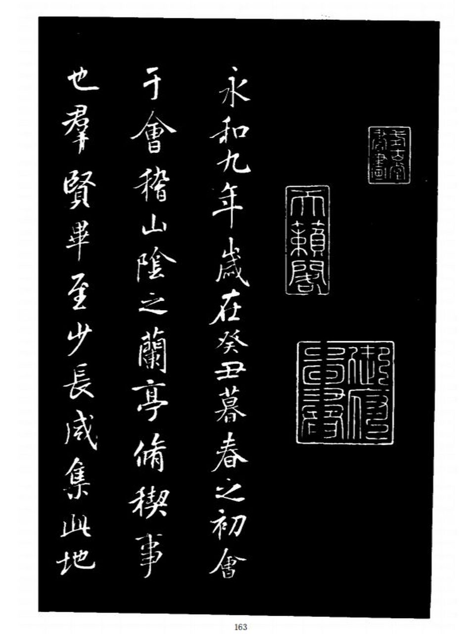 《兰亭集序》是东晋穆帝永和九年(公元353年)三月三日,王羲之与谢安