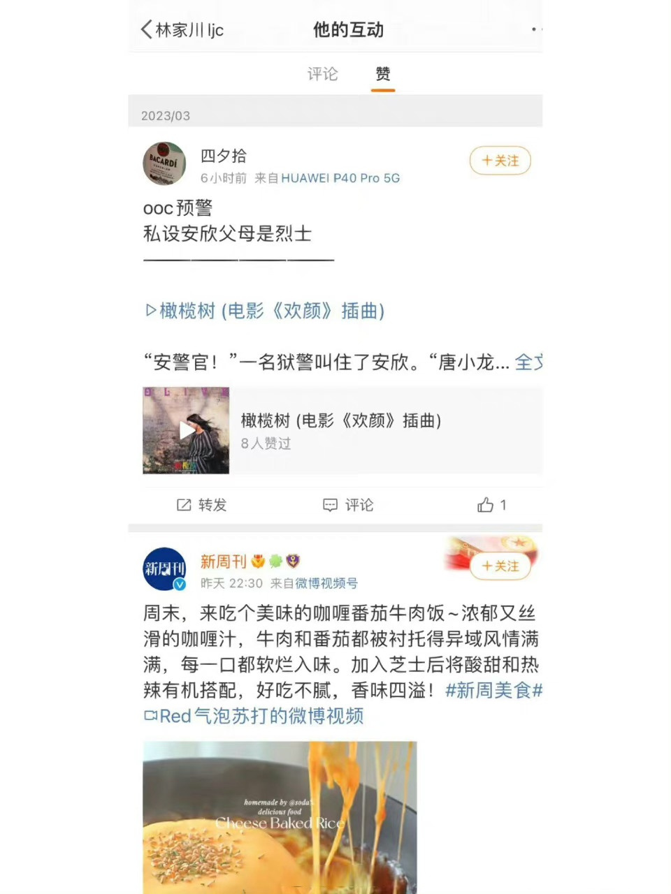 林家川点赞狂飙同人文唐小龙点赞安欣唐小虎同人文真没想到原来林家川