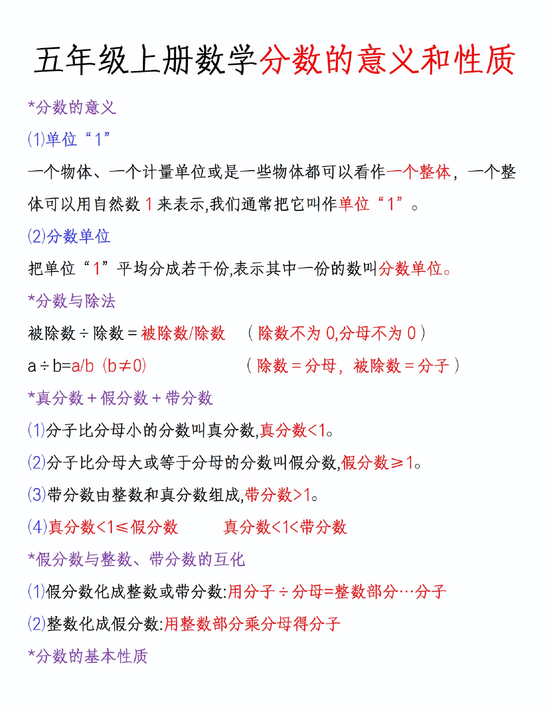 分数的值是什么意思