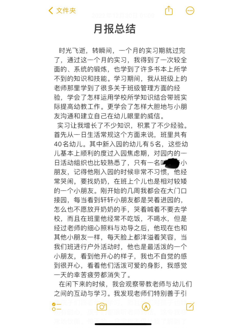 幼儿园月报 幼儿园月报