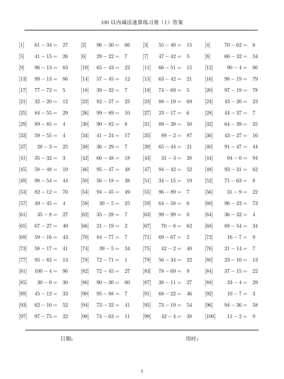 一二年级100以内减法计算题2000题 含答案,pdf,可打印 020202