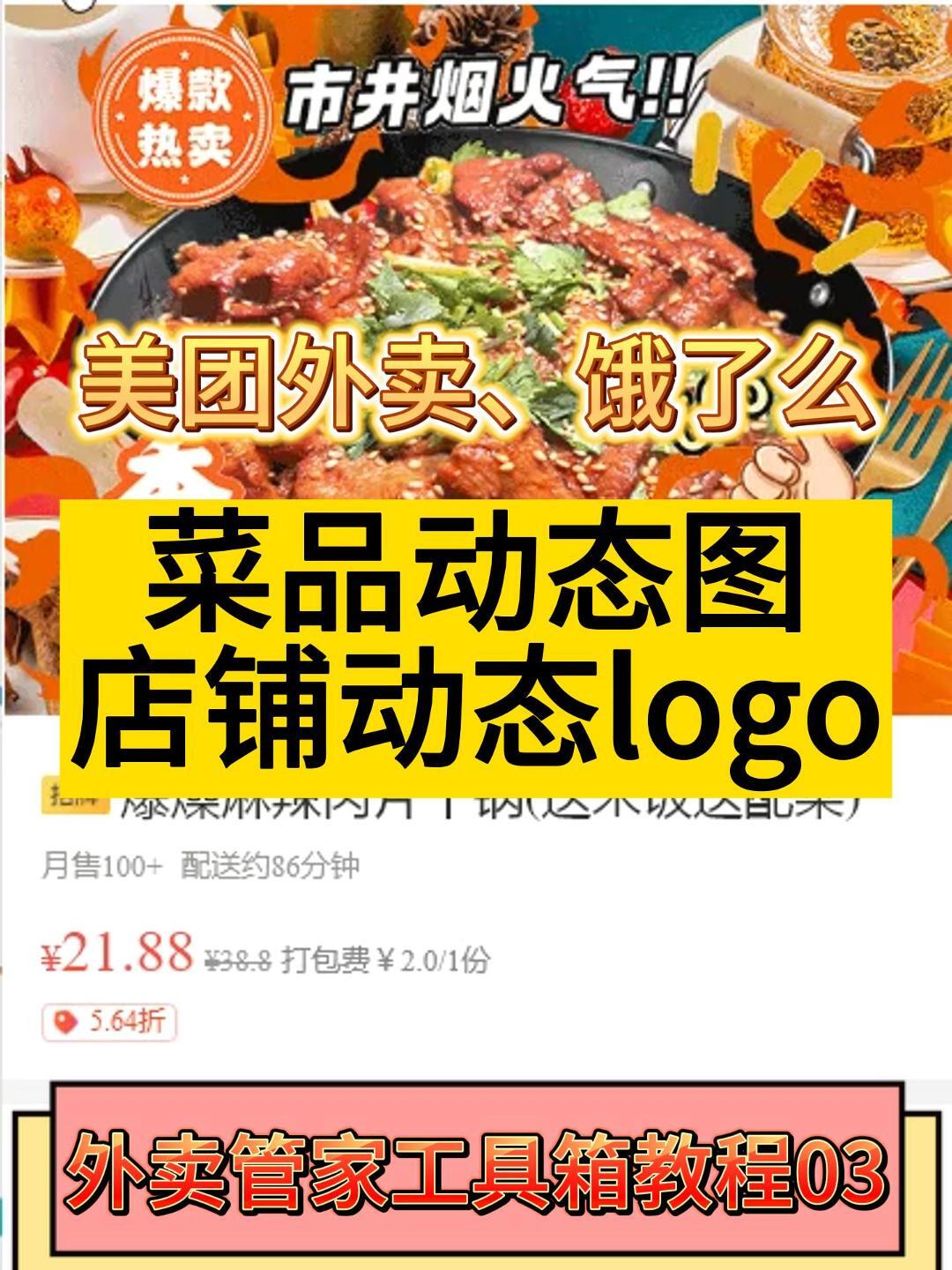 外卖商品图片怎么制作图片