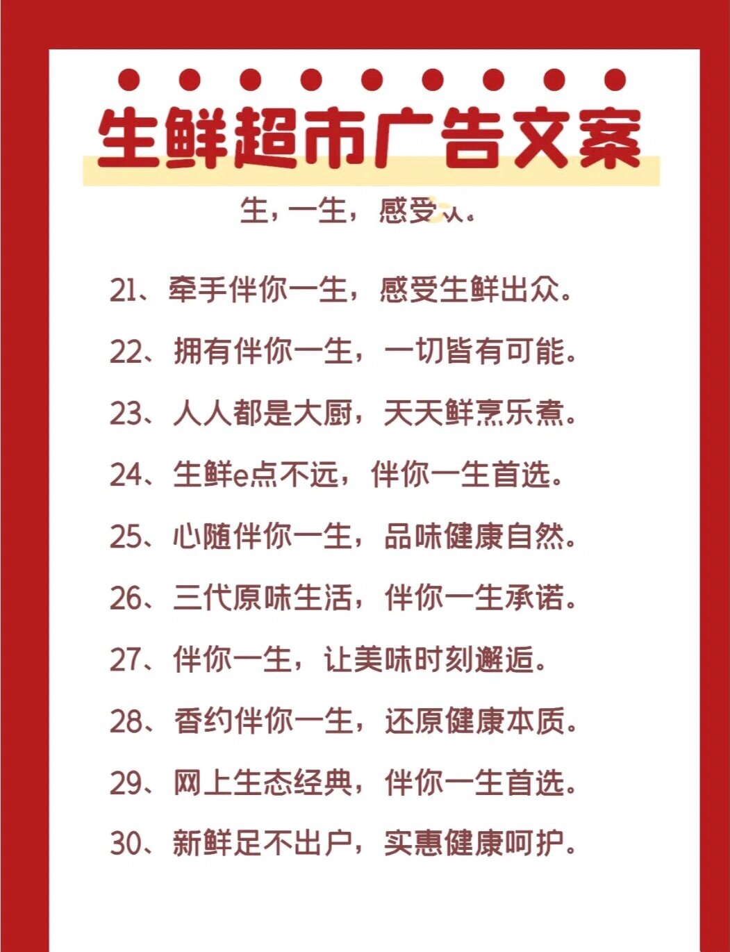 吐血整理!生鲜超市促销广告文案精选30条