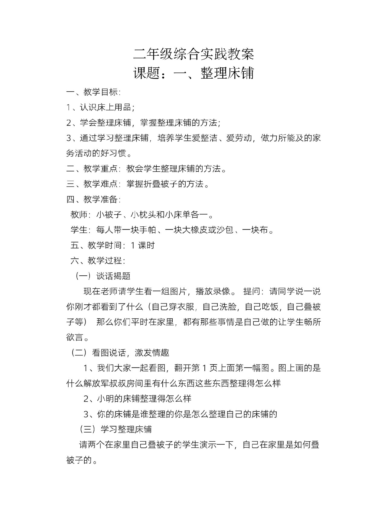 劳动教育课程教案（分年级）(劳动教育课程教学实践研究论文)