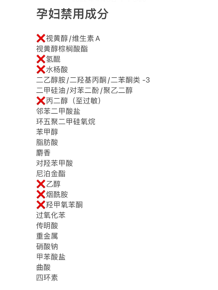 w4d5搜集了所有孕妇慎用成分,更新护肤品