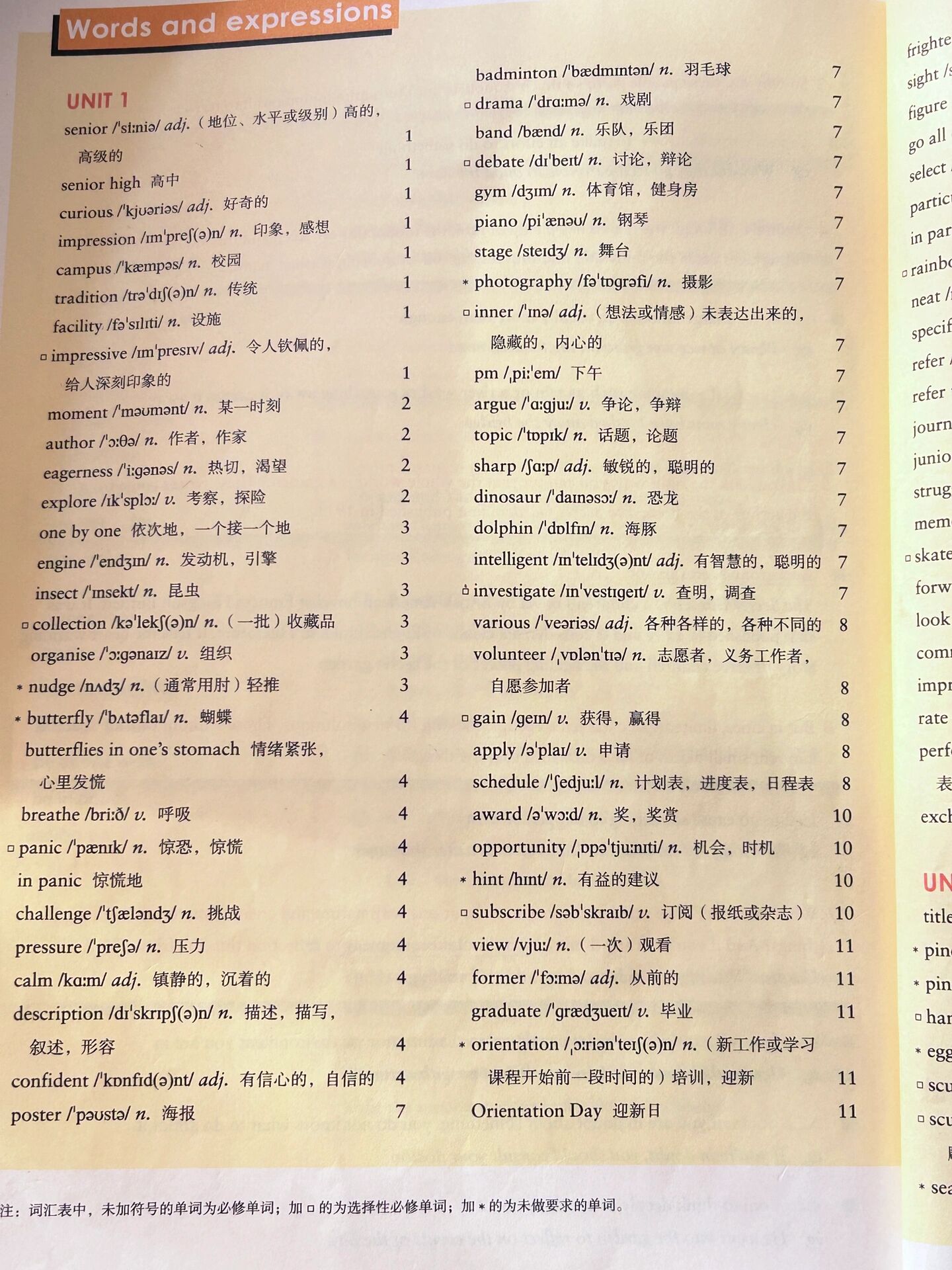 外研版必修一英语单词表