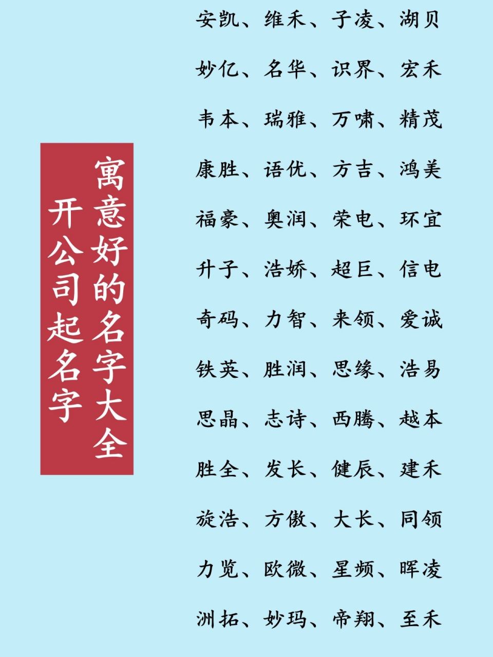 开公司起名-寓意好的名字大全 要开新公司,名字我来起