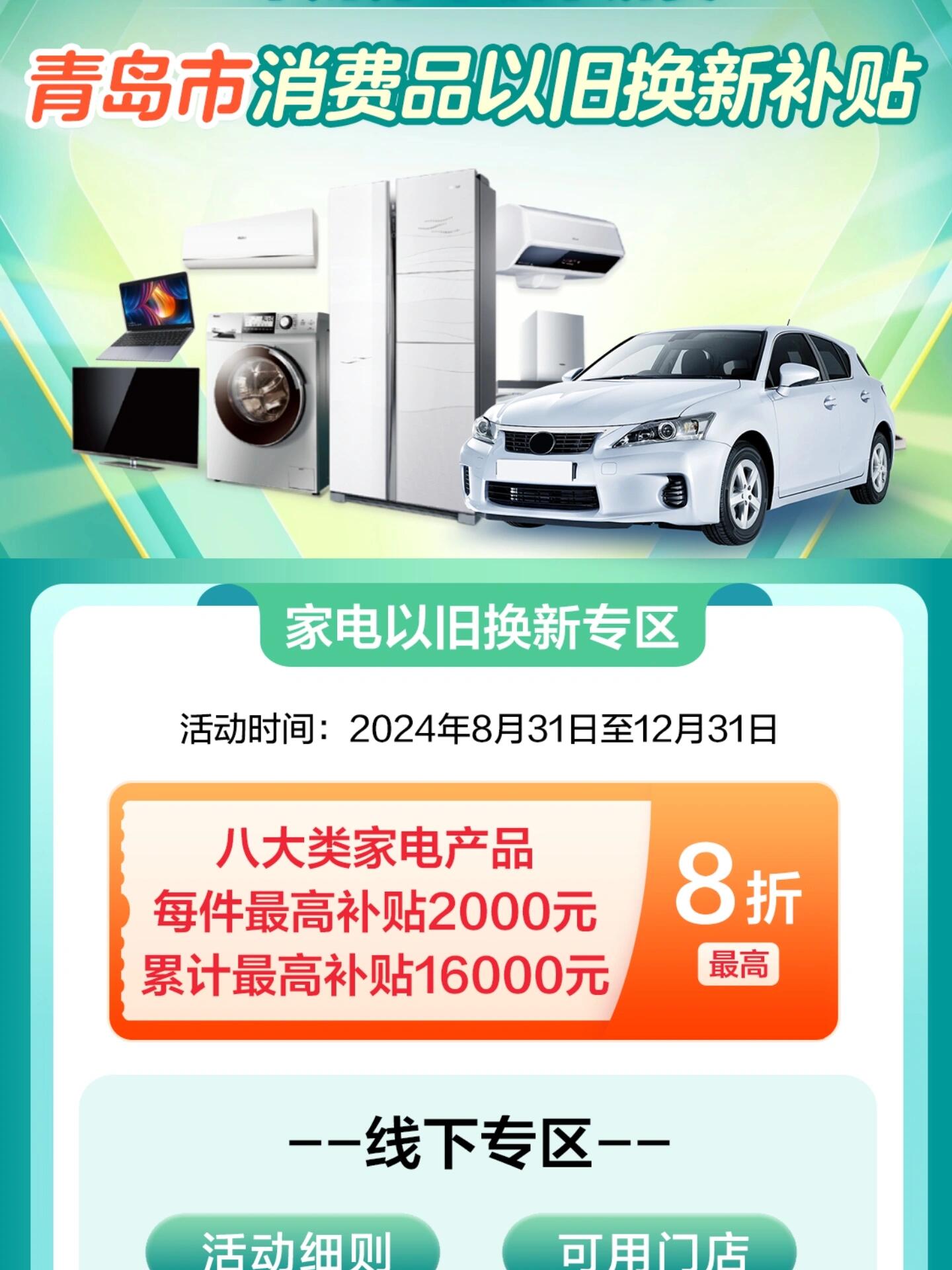 青岛补贴今天十点开始