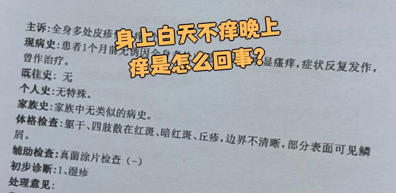 身上为什么会痒
