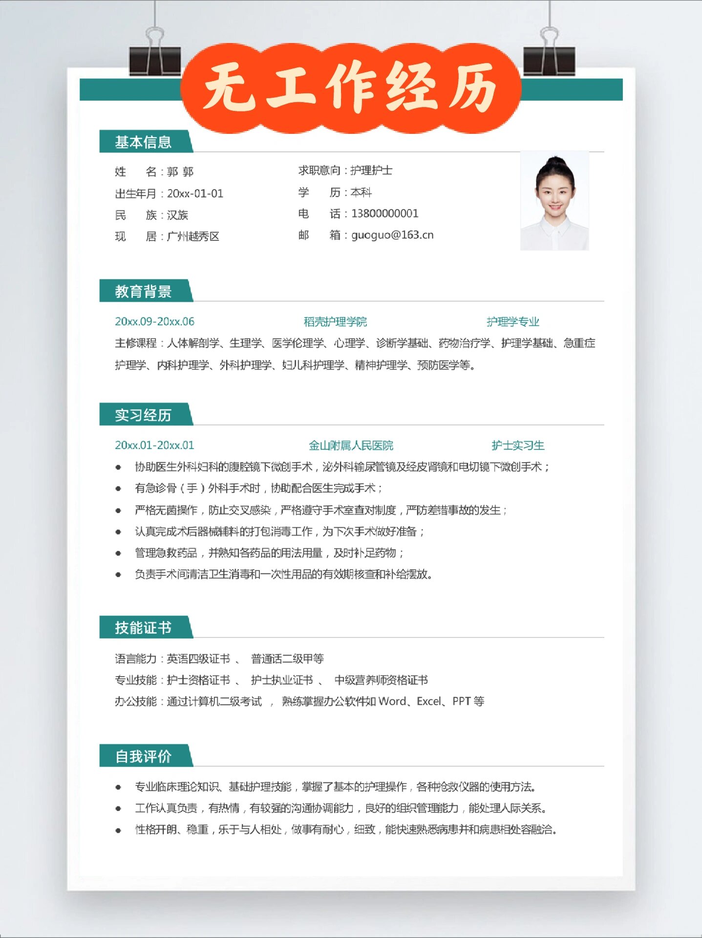 护士求职个人介绍怎么说(护士求职个人介绍怎么说好)