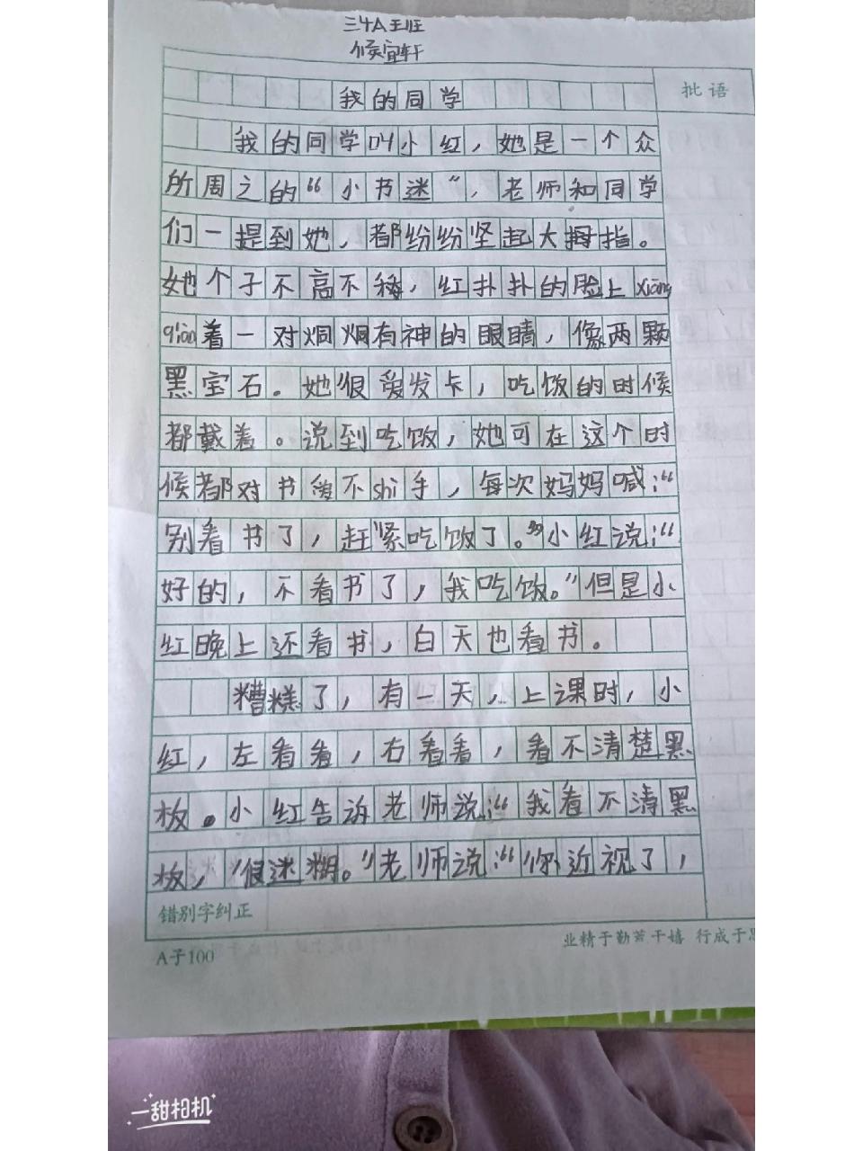 三年级上册我的同学100分的作文 很开心