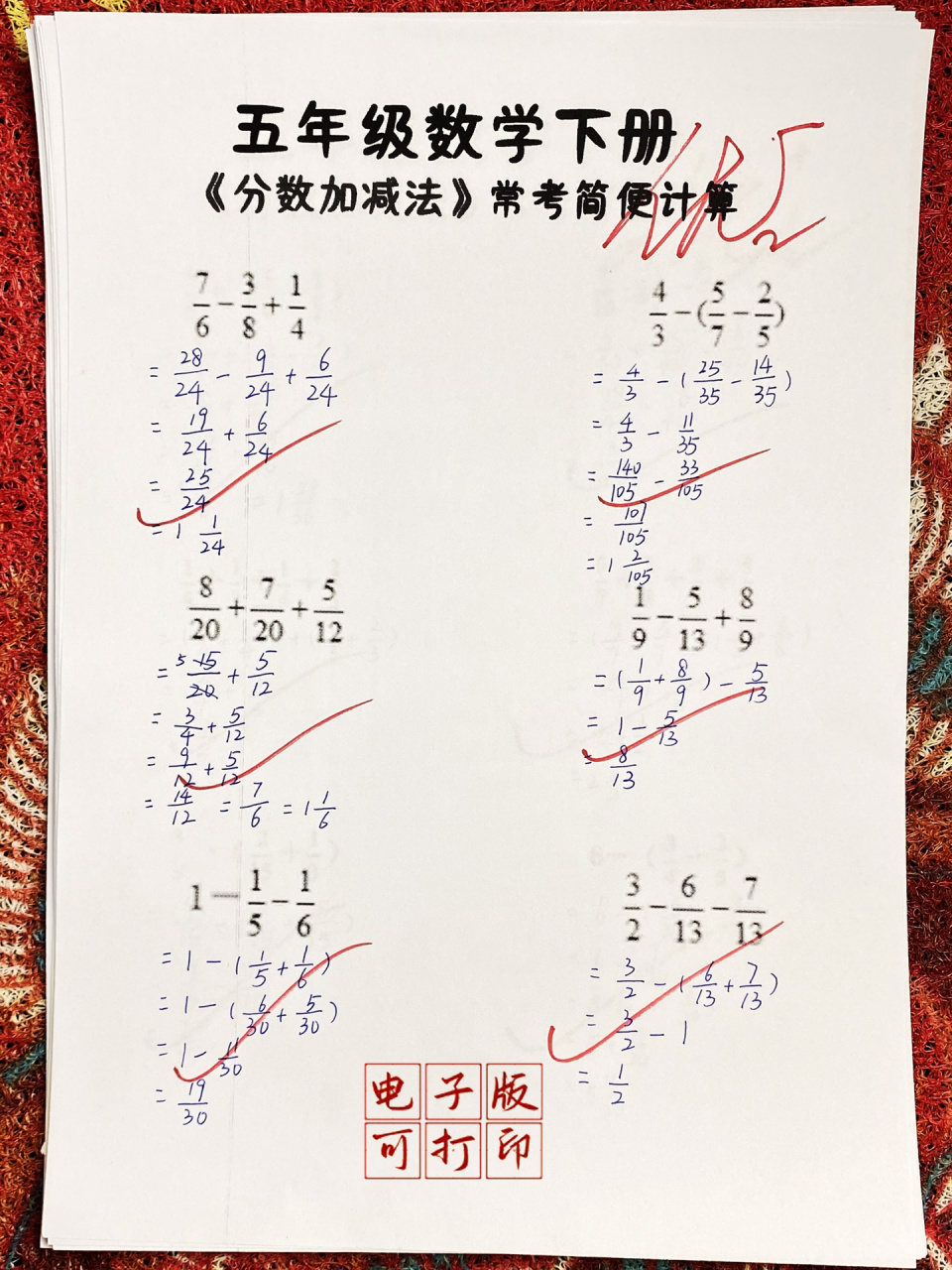 五年级数学下册《分数加减法》简便计算 都是考试常见的题型,多刷不同