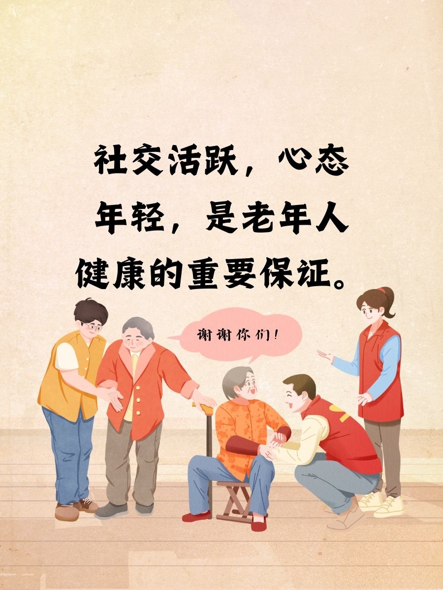 饮食有度,运动适量,心情舒畅,是老年人健康的三大法宝.