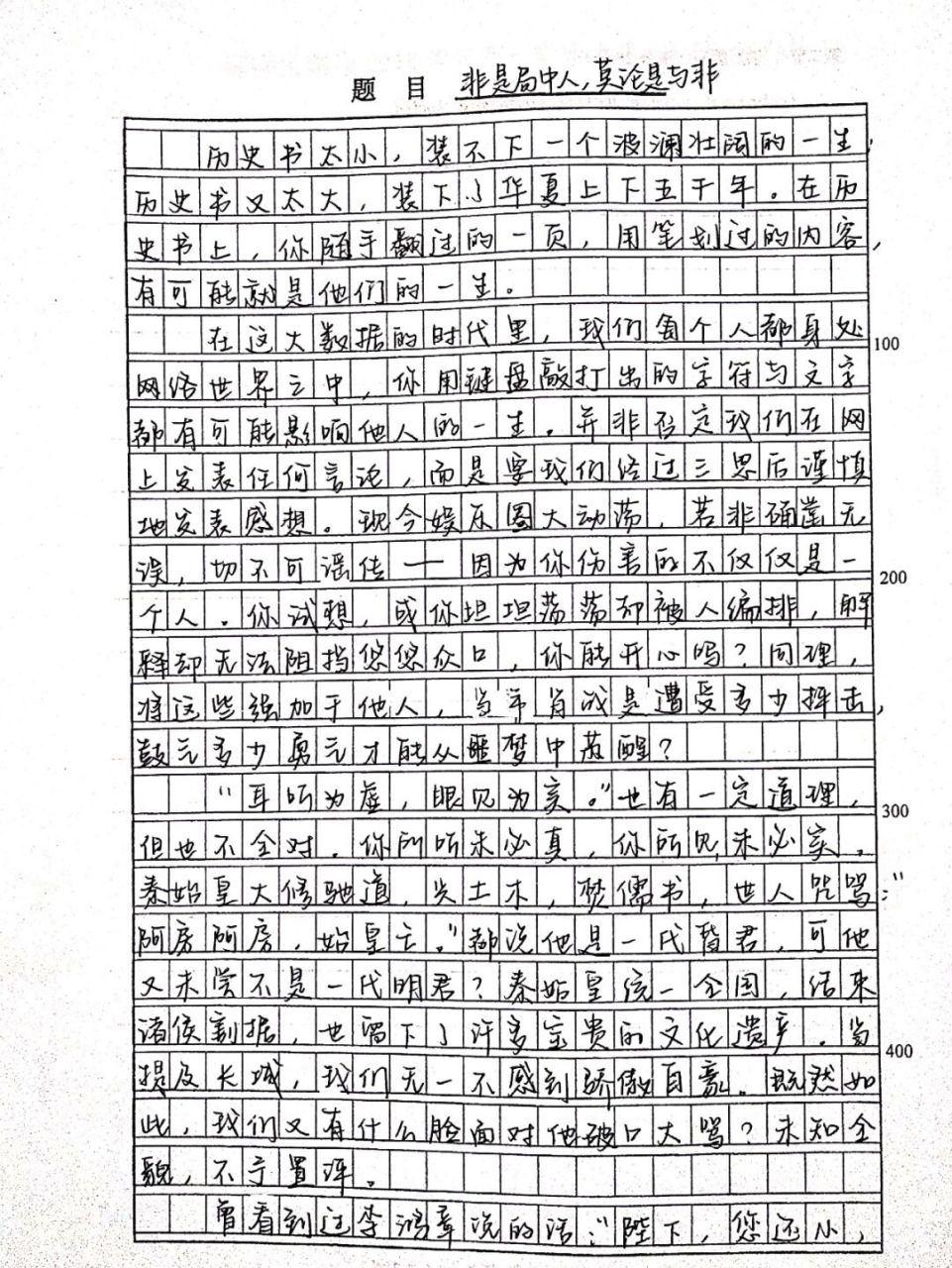 写进作文的小说语句 《天官赐福》    非是局中人,莫论是与非.