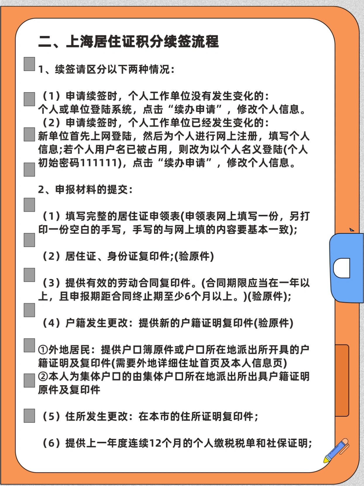 其实居住证积分跟上海居住证一样, 96也是需要续签的, 不然积分