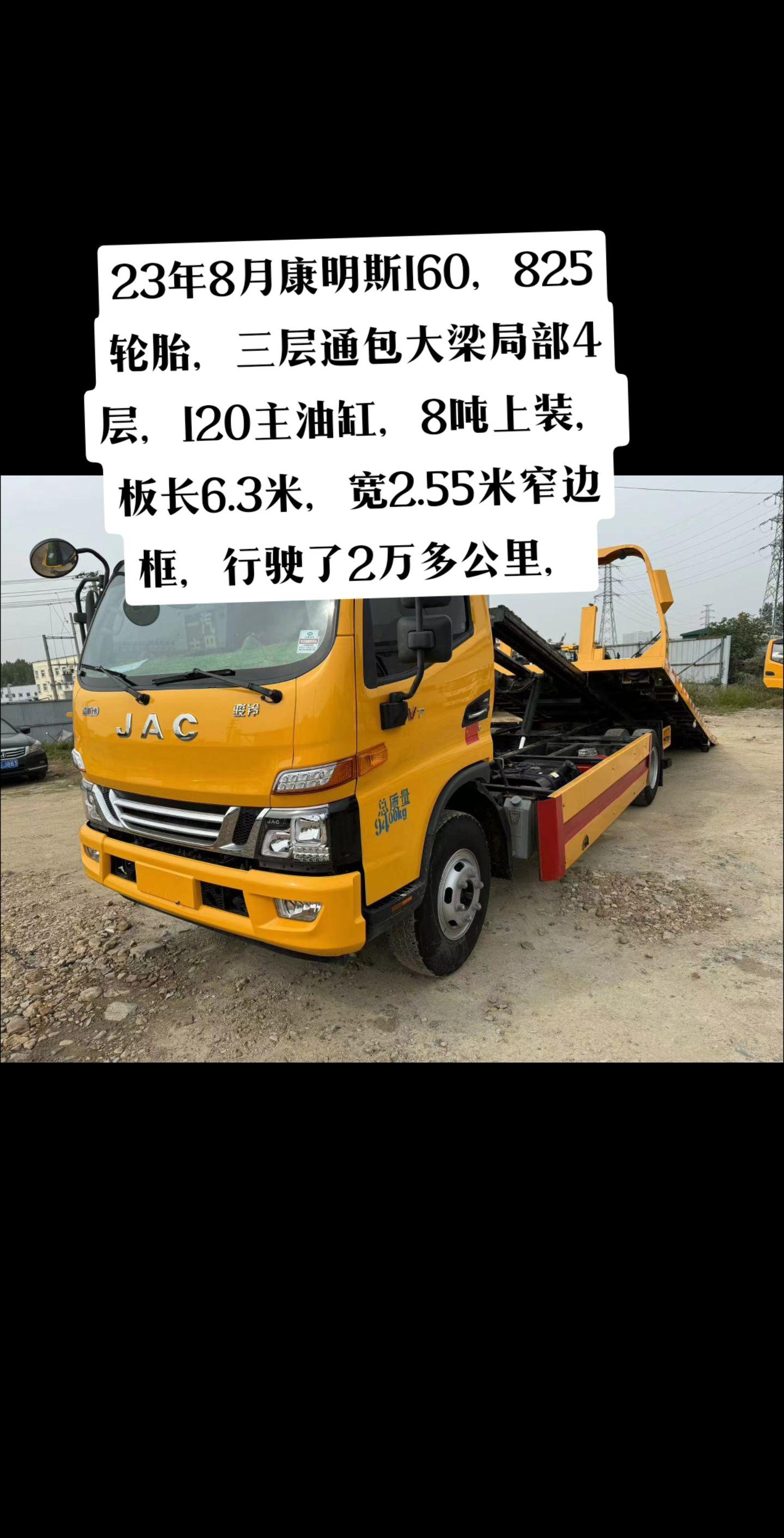 23年8月江淮骏铃v7黄牌清障车,康明斯160马力国六,825轮胎,4200轴距