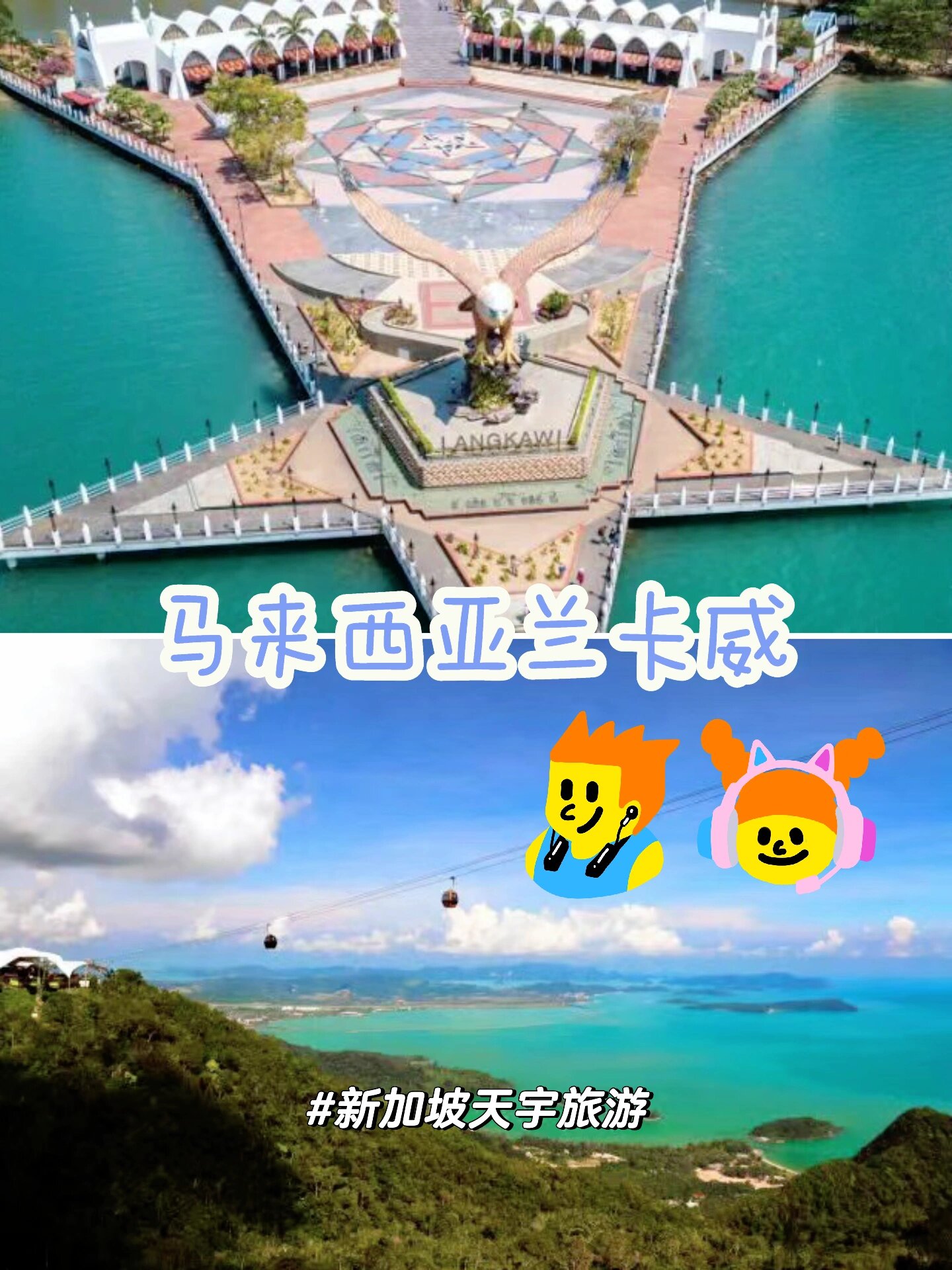 马来西亚～兰卡威槟城沙巴怡宝,选哪个?