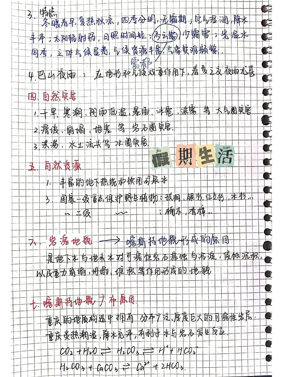 《航拍中国》第四季 重庆 手写笔记 |看纪录片学地理|重庆笔记 如需