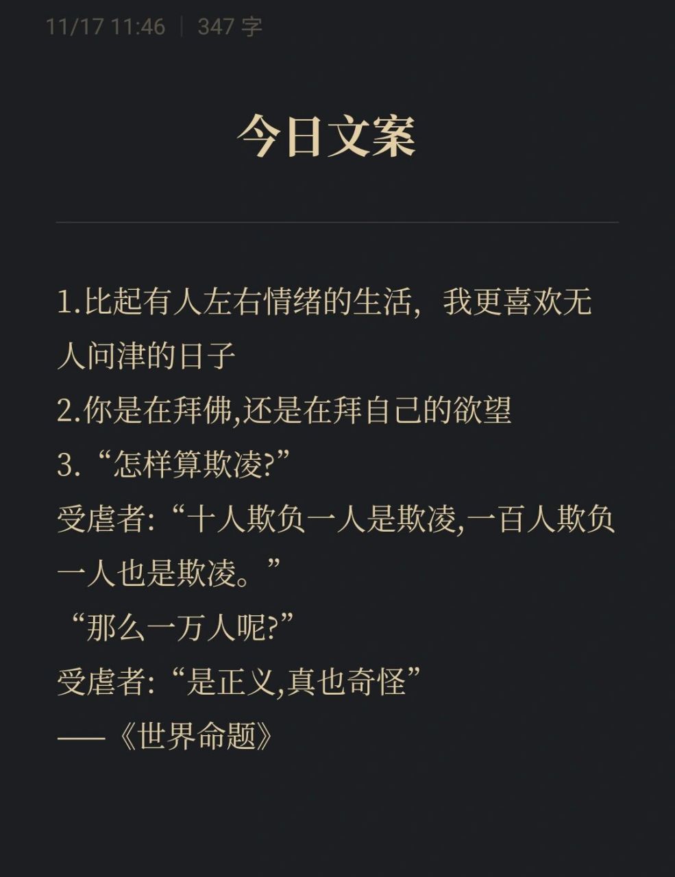 比起有人左右情绪的生活,我更喜欢无人问津的日子 2.