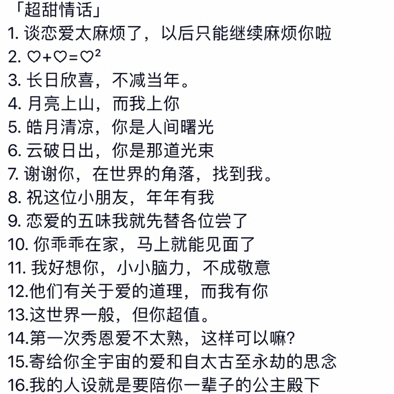 优雅公布自己谈恋爱的文案 #惊艳到你的句子