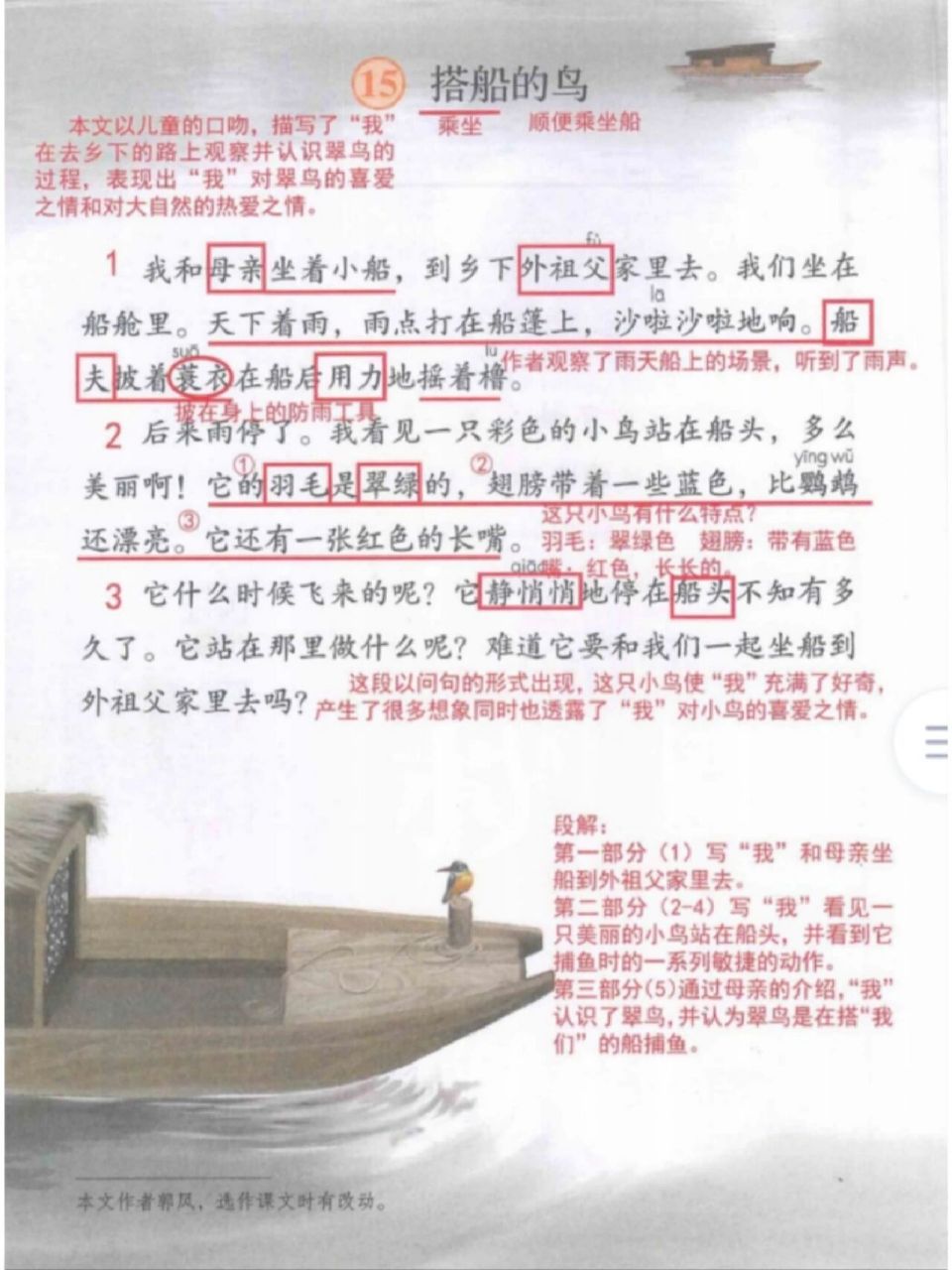 小学语文《搭船的鸟》课堂笔记 部编版小学语文《搭船的鸟》课堂笔记