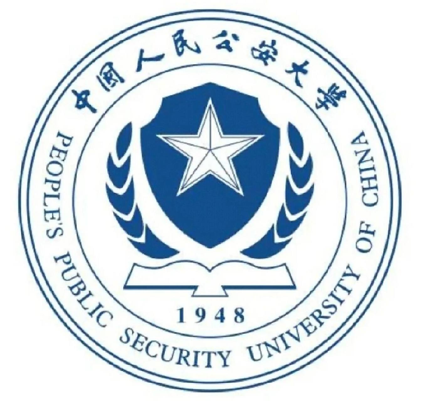 中国人民公安大学  整个人已经都被公大勾去了魂儿,这辈子除了公大